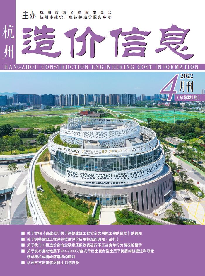 杭州市2022年4月信息价封面