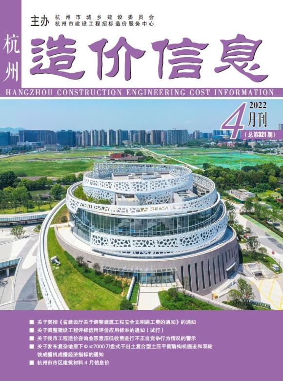 杭州市2022年4月投标信息价_杭州市投标信息价期刊PDF扫描件电子版