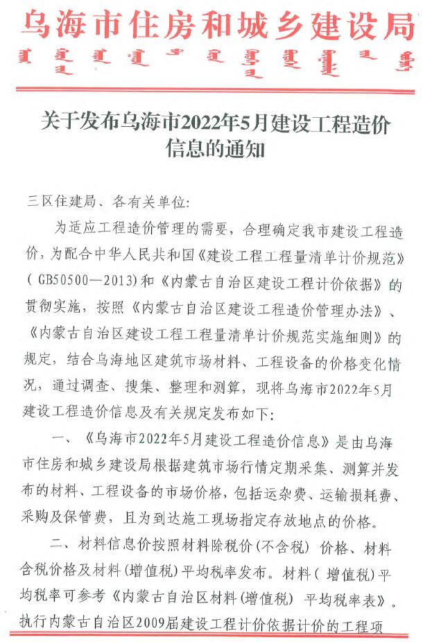 乌海市2022年5月信息价封面