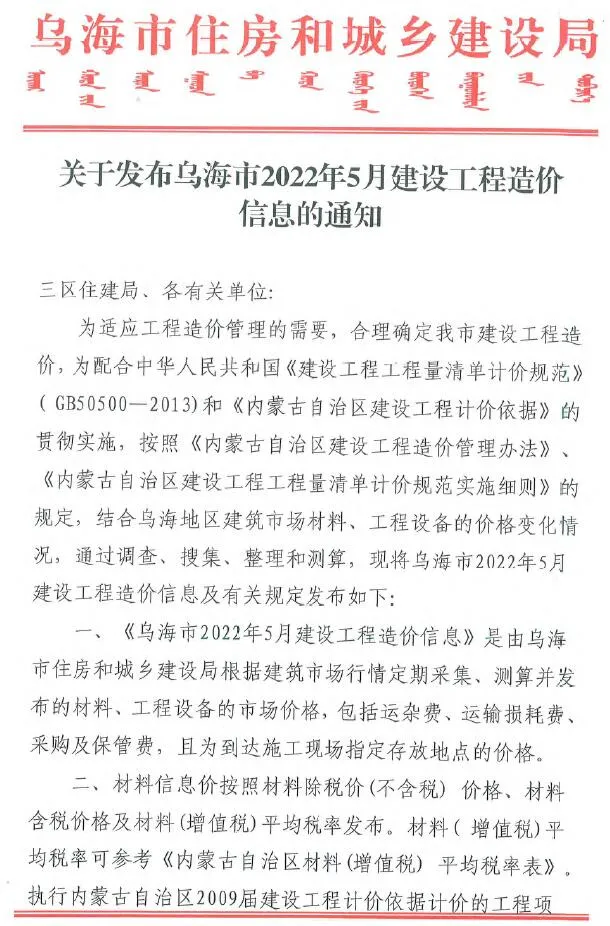 乌海市2022年5月信息价