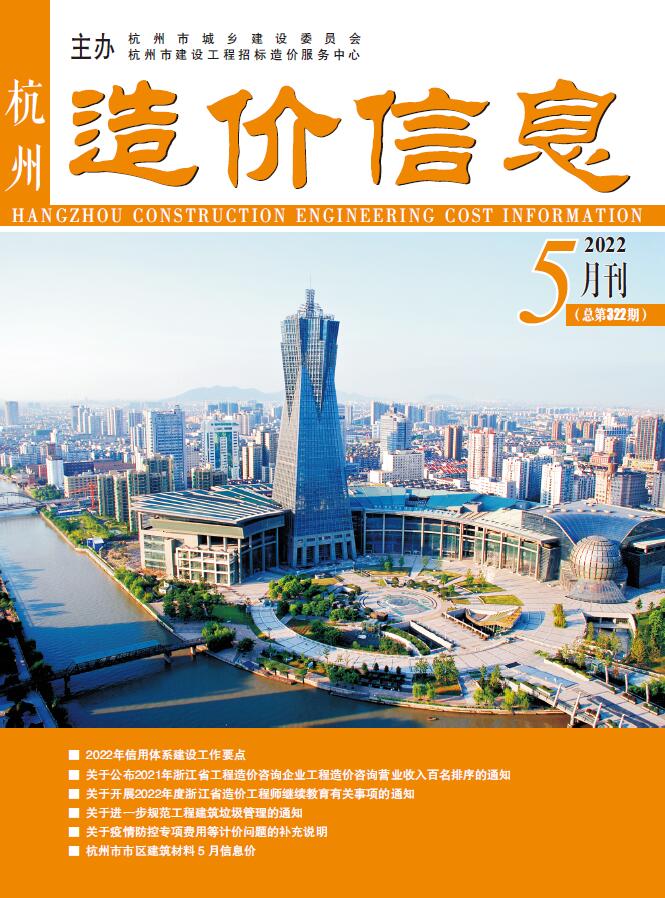 杭州市2022年5月信息价工程信息价_杭州市信息价期刊PDF扫描件电子版