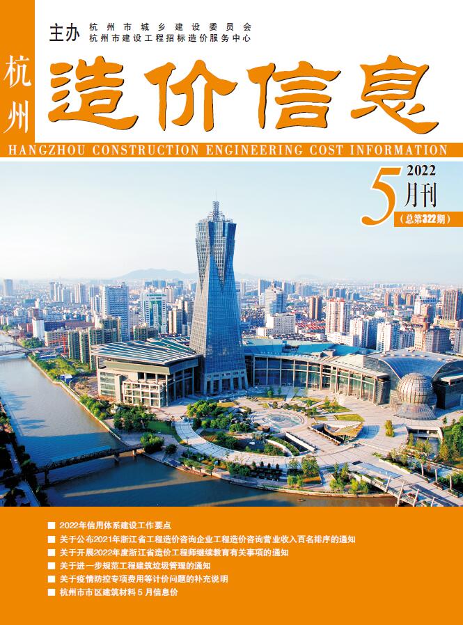 杭州市2022年5月信息价封面