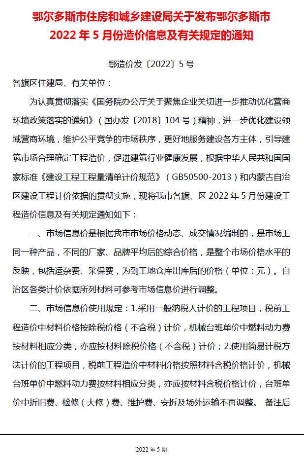鄂尔多斯市2022年5月信息价封面