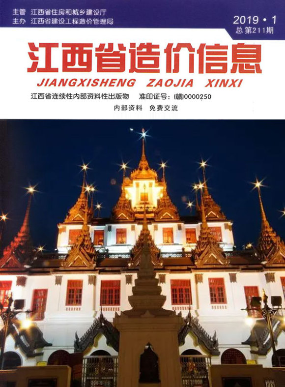 江西省2019年1月建材价格依据_江西省建材价格依据期刊PDF扫描件电子版