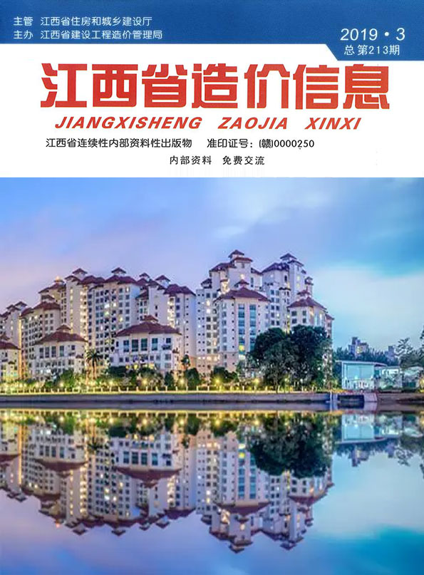 江西省2019年第3期信息价封面