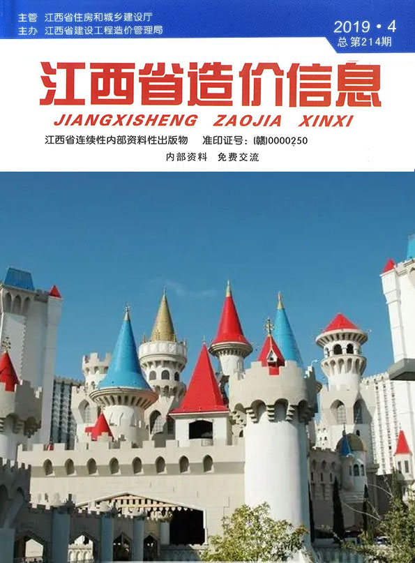 江西省2019年第4期信息价封面