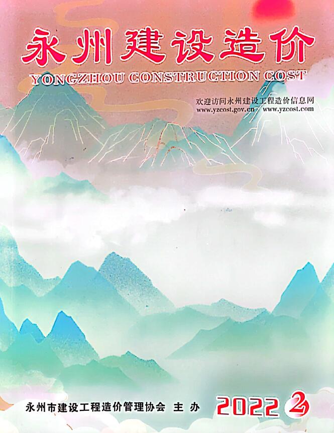 永州2022年2期3、4月信息价封面