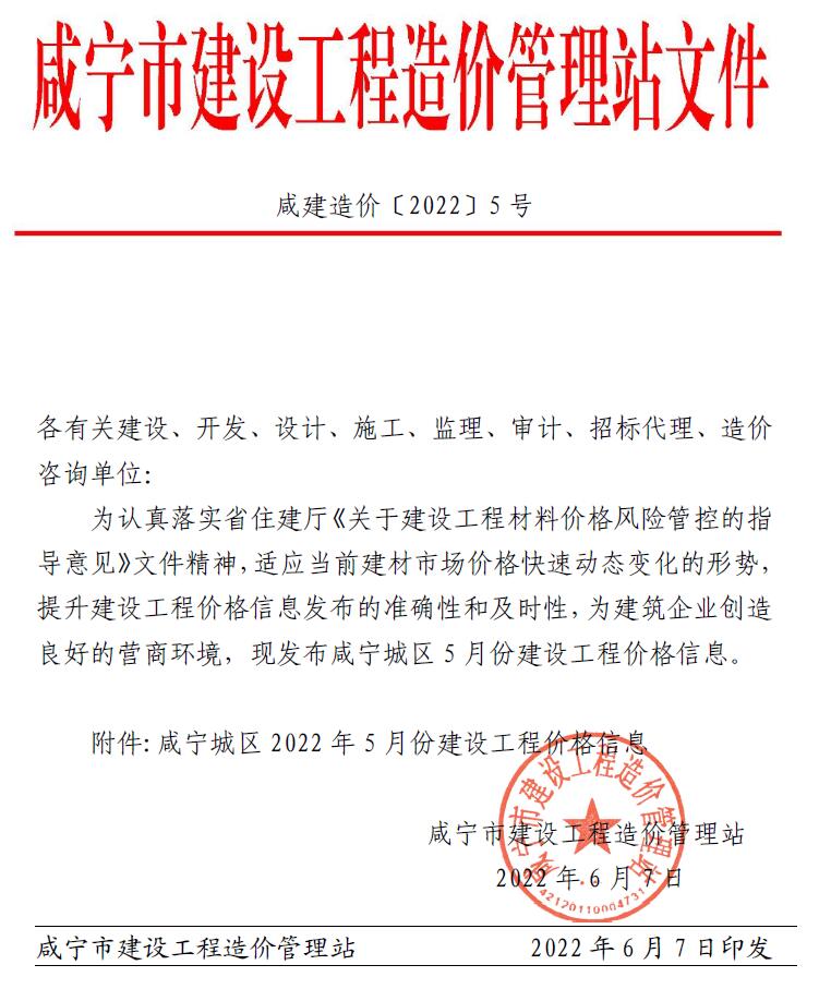 咸宁市2022年5月信息价封面