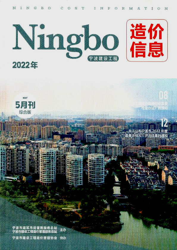 浙江省宁波市2022年5月结算信息价PDF数据