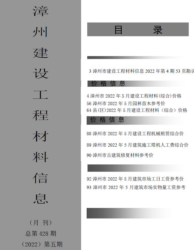 漳州市2022年5月信息价封面