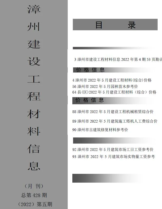 2022年5月漳州市信息价