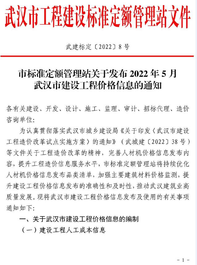 武汉市2022年5月信息价工程信息价_武汉市信息价期刊PDF扫描件电子版