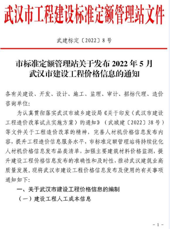 武汉市2022年5月工程投标价_武汉市工程投标价期刊PDF扫描件电子版