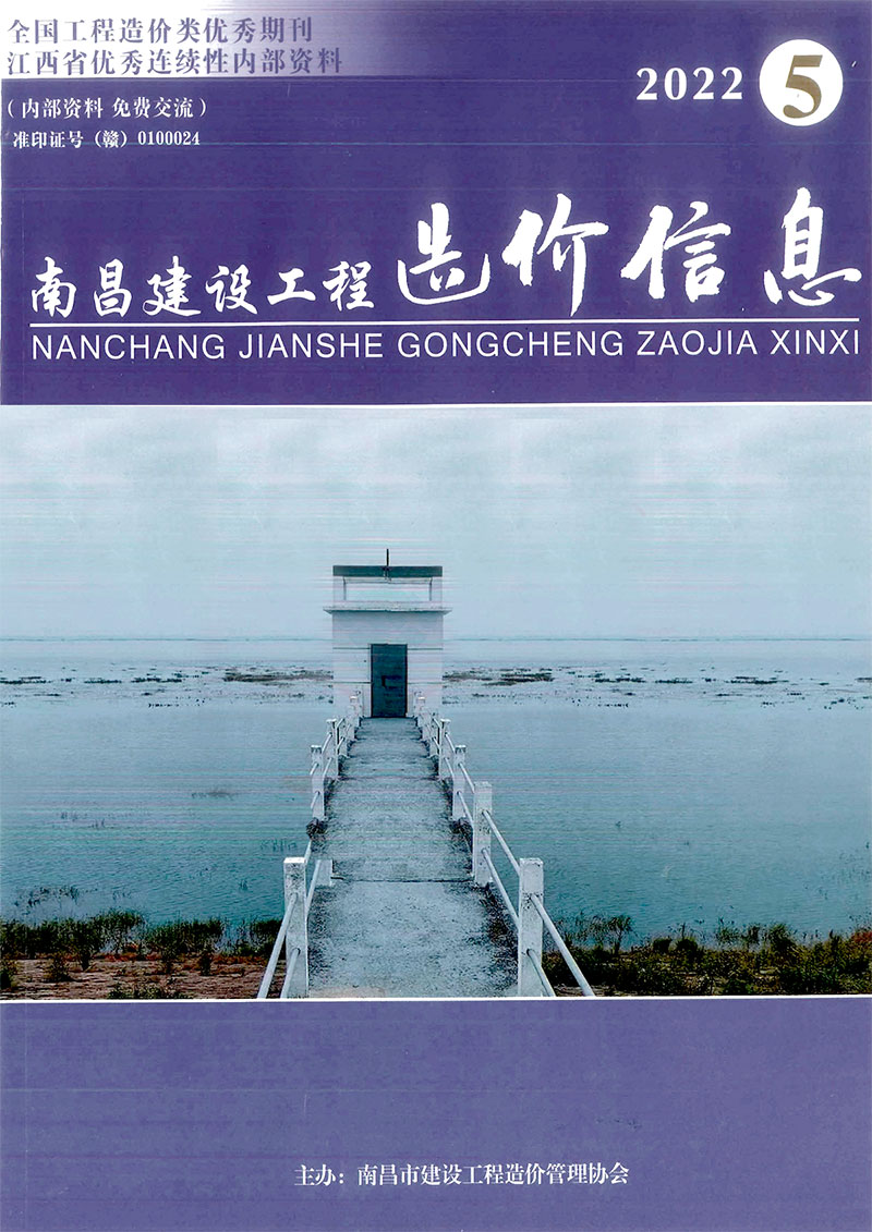 南昌市2022年5月信息价封面