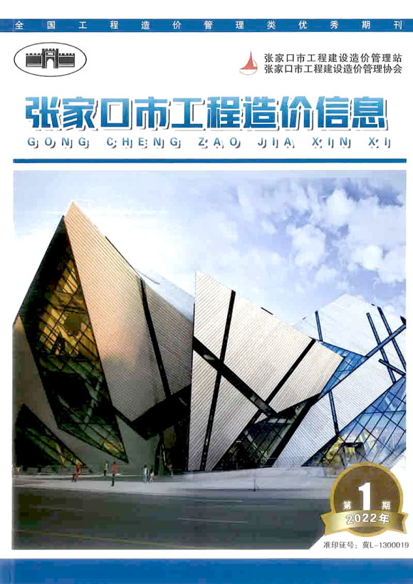张家口2022年1期3月工程材料价_张家口市工程材料价期刊PDF扫描件电子版