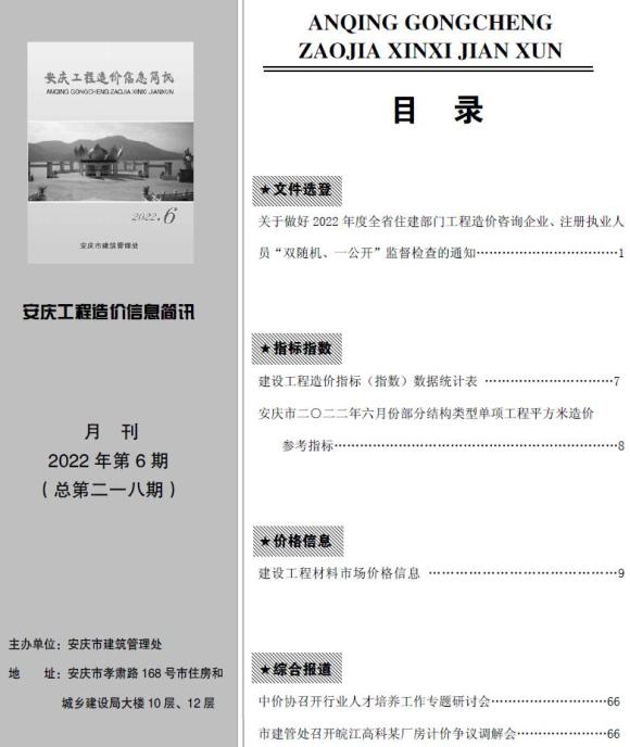 安庆市2022年6月材料指导价_安庆市材料指导价期刊PDF扫描件电子版