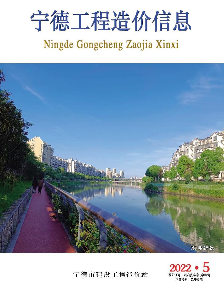 宁德市2022年5月信息价封面