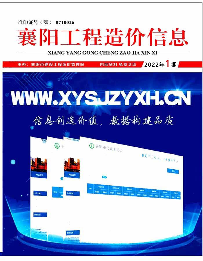 襄阳市2022年1月信息价工程信息价_襄阳市信息价期刊PDF扫描件电子版