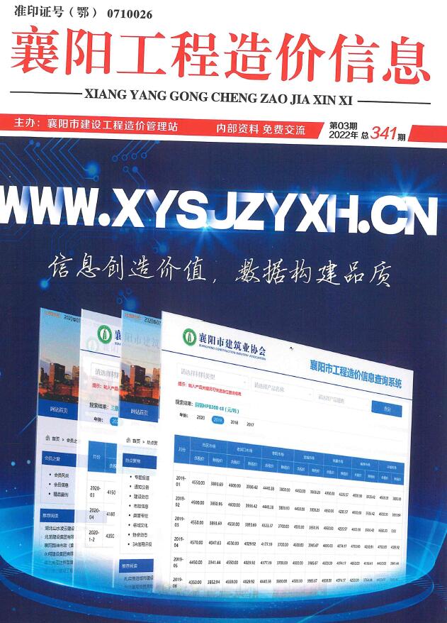 襄阳市2022年3月信息价封面