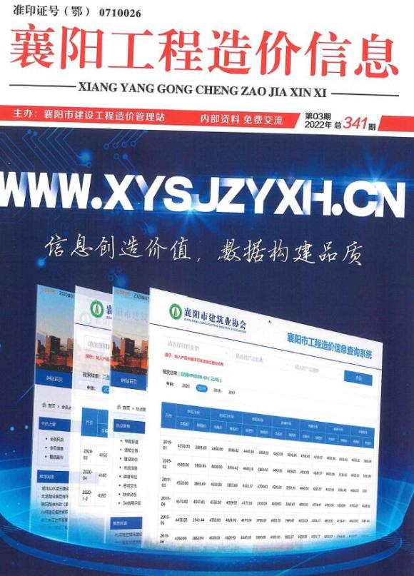 襄阳市2022年3月建筑材料价_襄阳市建筑材料价期刊PDF扫描件电子版