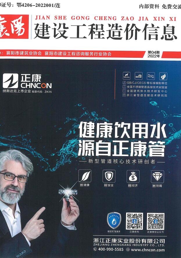 襄阳市2022年4月信息价封面