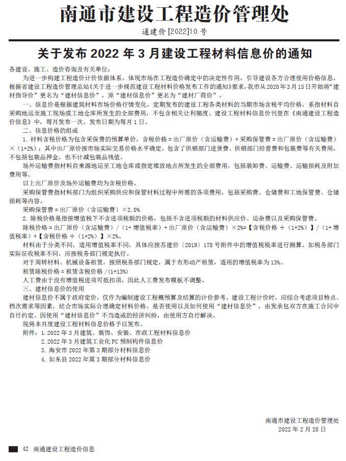 南通市2022年3月信息价封面