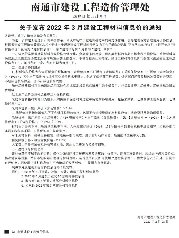 南通2022年3月信息价
