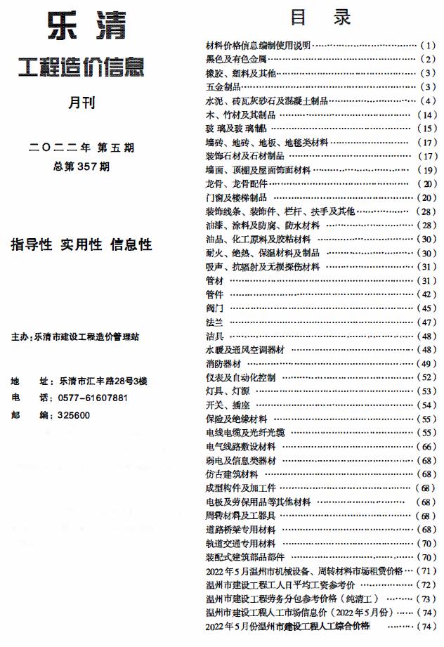 乐清市2022年5月信息价封面
