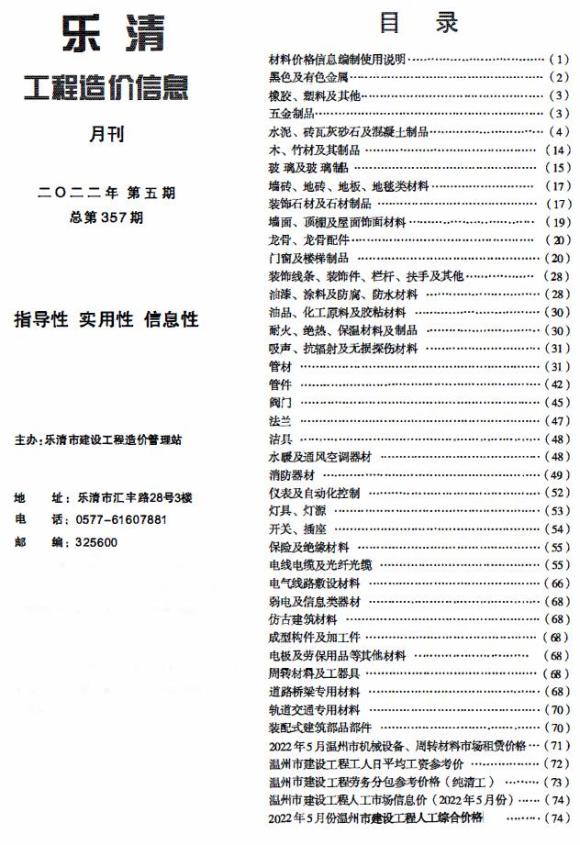 乐清市2022年5月信息价_乐清市信息价期刊PDF扫描件电子版