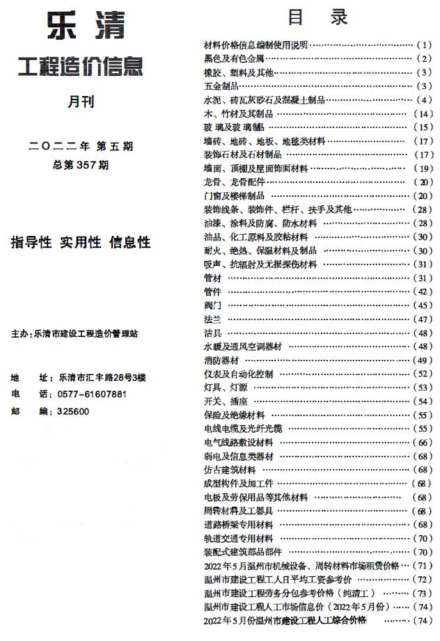 2022年5月乐清信息价