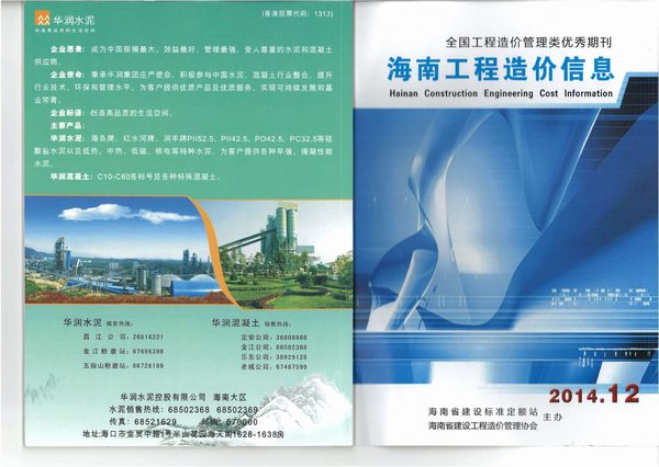 海南省2014年12月信息价封面