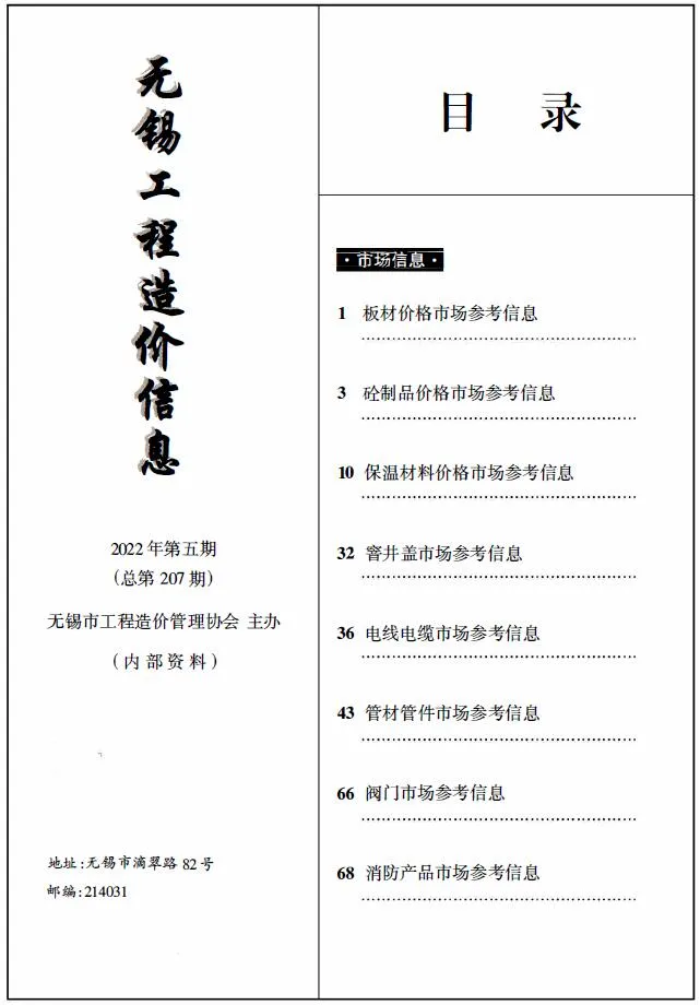 无锡市2022年5期电子版信息价