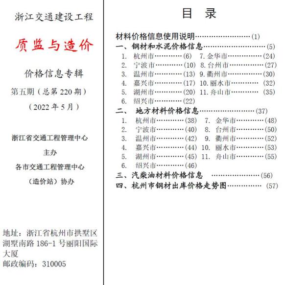 浙江2022年5期交通质监与造价信息价_浙江省信息价期刊PDF扫描件电子版
