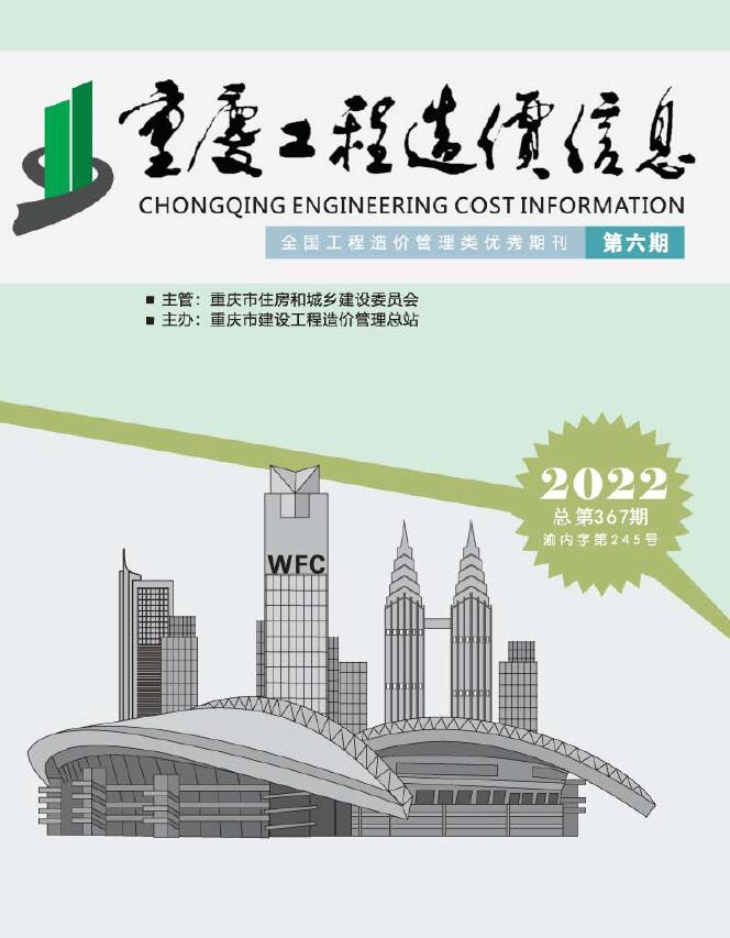 重庆市2022年6月工程信息价_重庆市信息价期刊PDF扫描件电子版