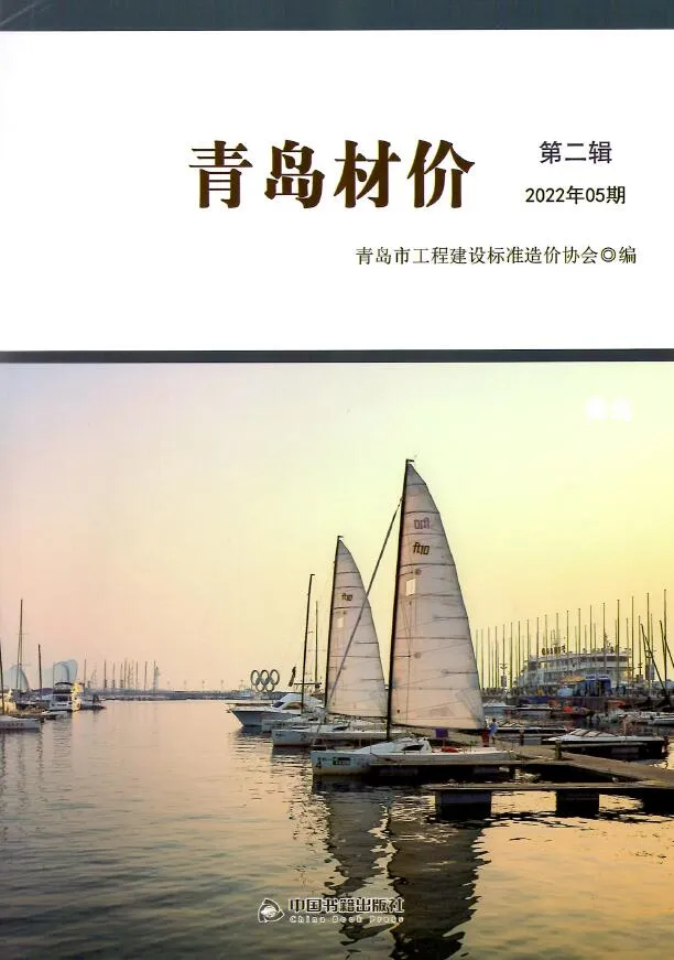 青岛市2022年5月信息价封面