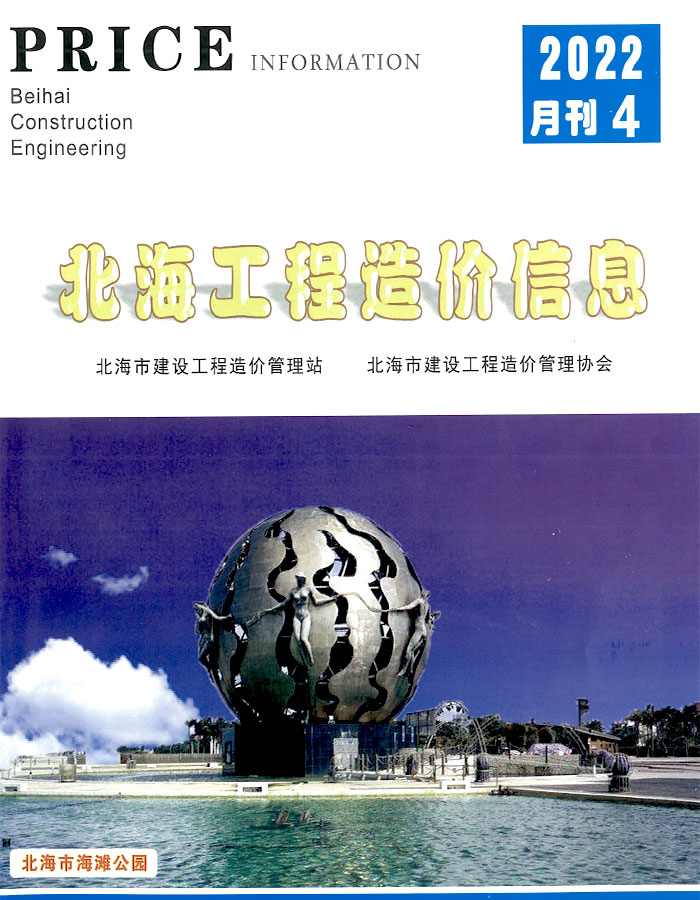 北海市2022年4月信息价封面
