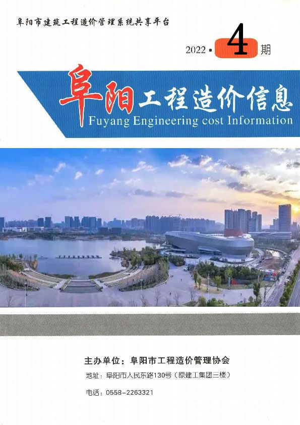 阜阳市2022年4月信息价工程信息价_阜阳市信息价期刊PDF扫描件电子版