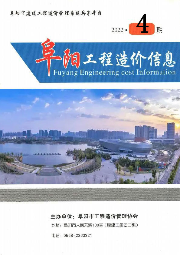 阜阳市2022年4月信息价封面