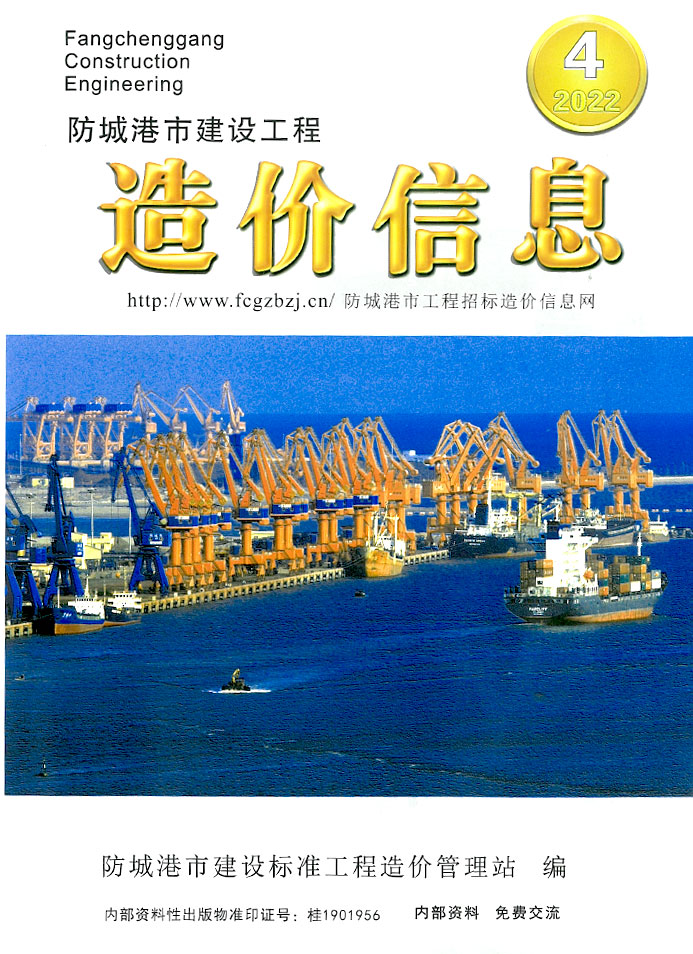 防城港市2022年4月信息价封面