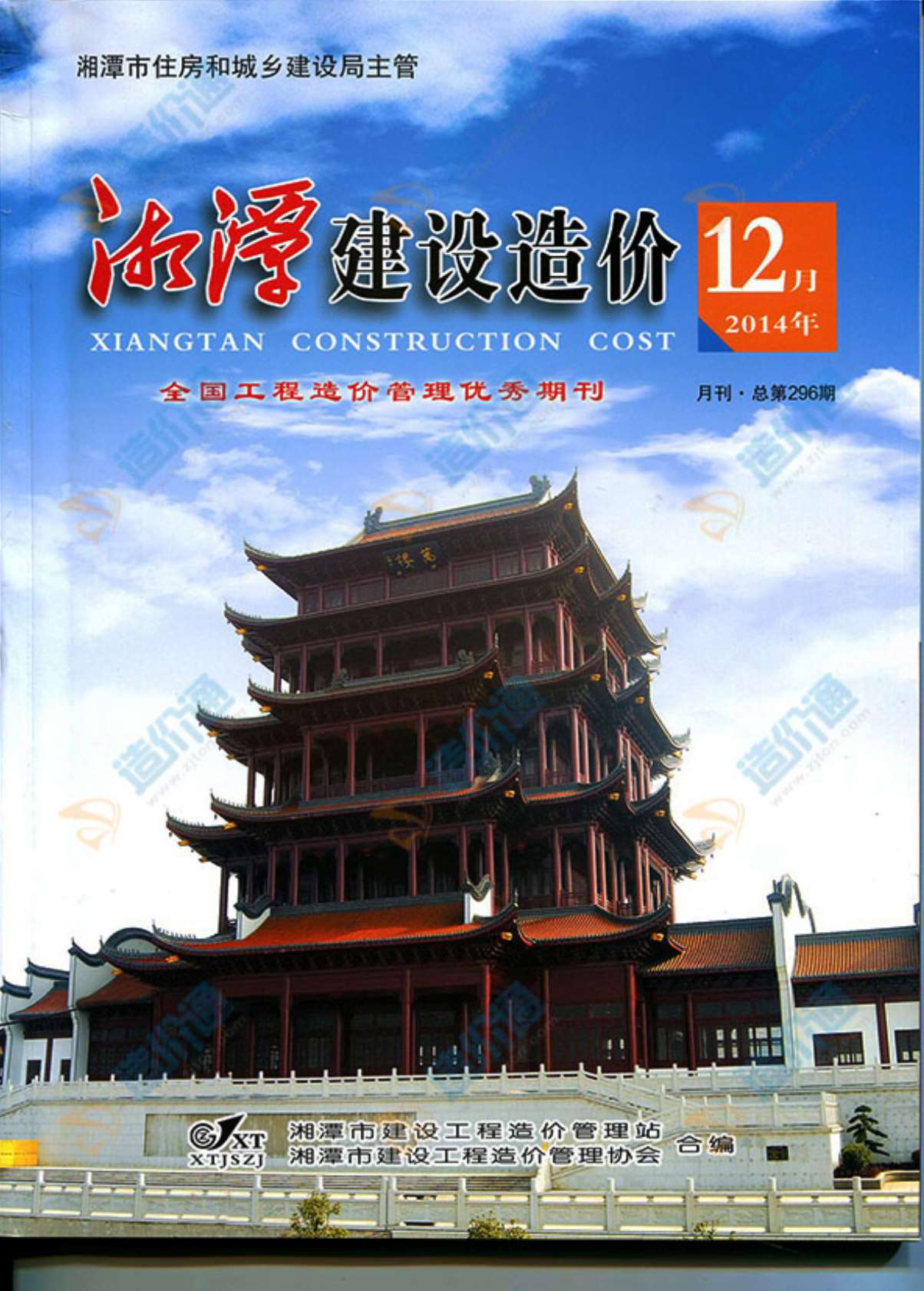 湘潭市2014年12月信息价封面