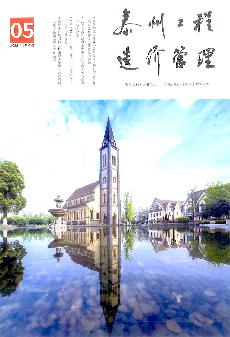 泰州市2022年5月信息价封面