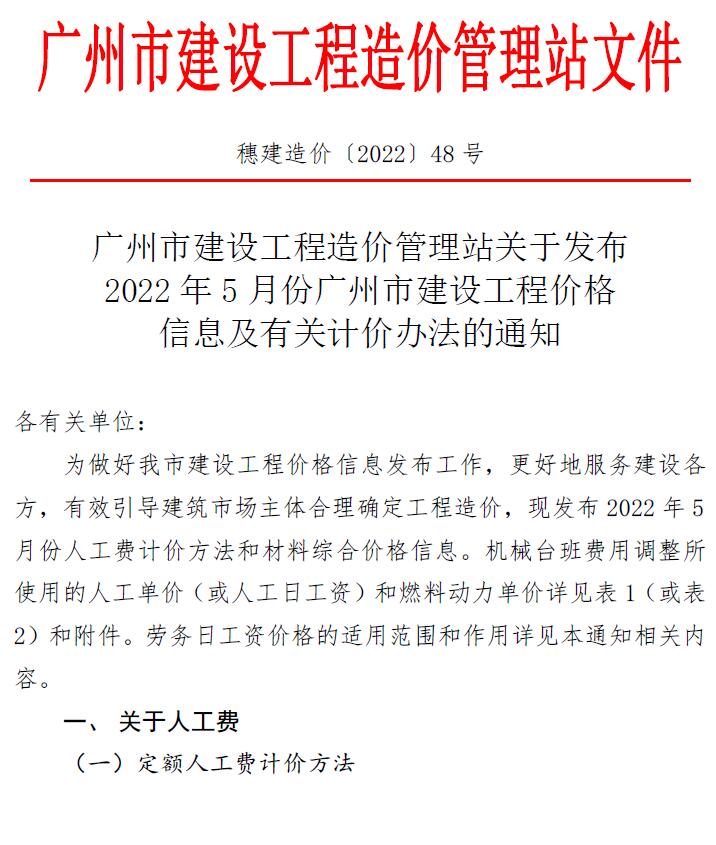 广州市2022年5月信息价封面