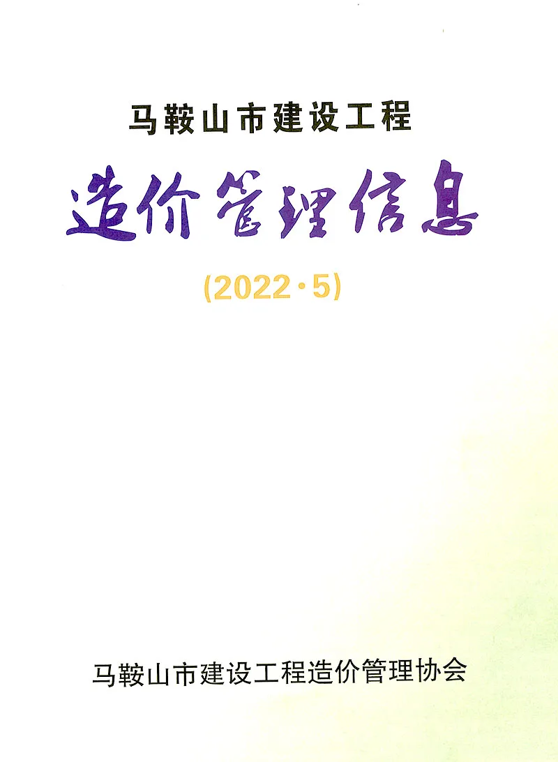 马鞍山2022年5月信息价