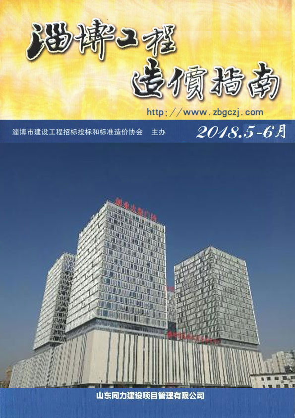 淄博市2018年第6期信息价封面