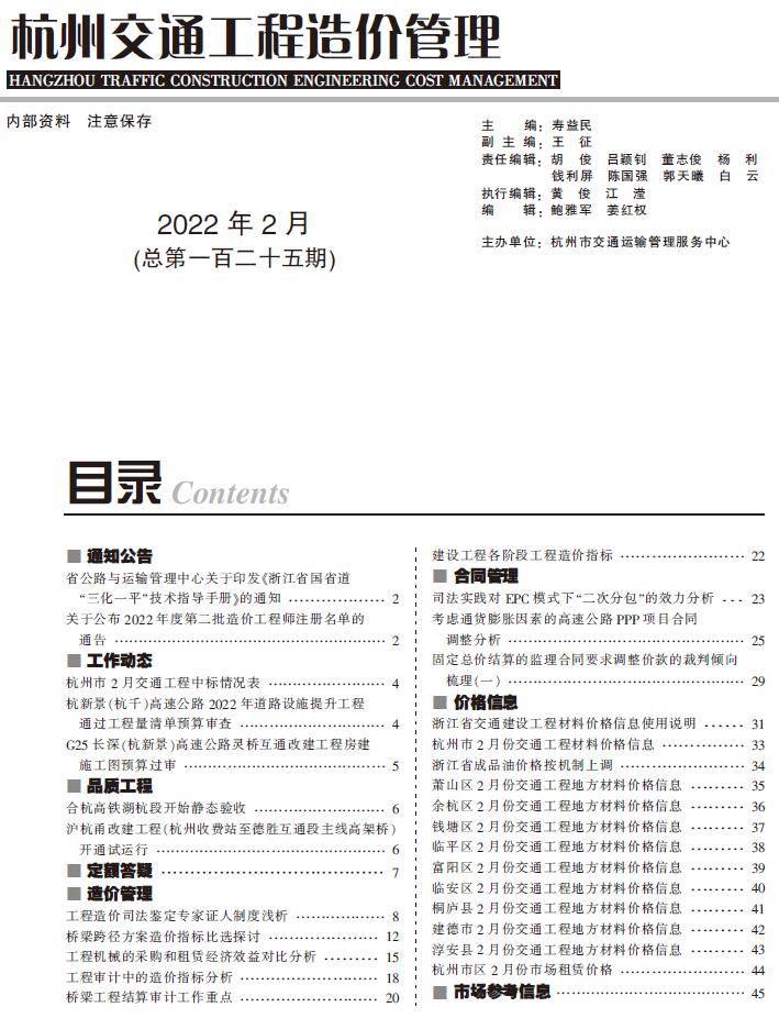 杭州2022年2期交通工程信息价_杭州市信息价期刊PDF扫描件电子版