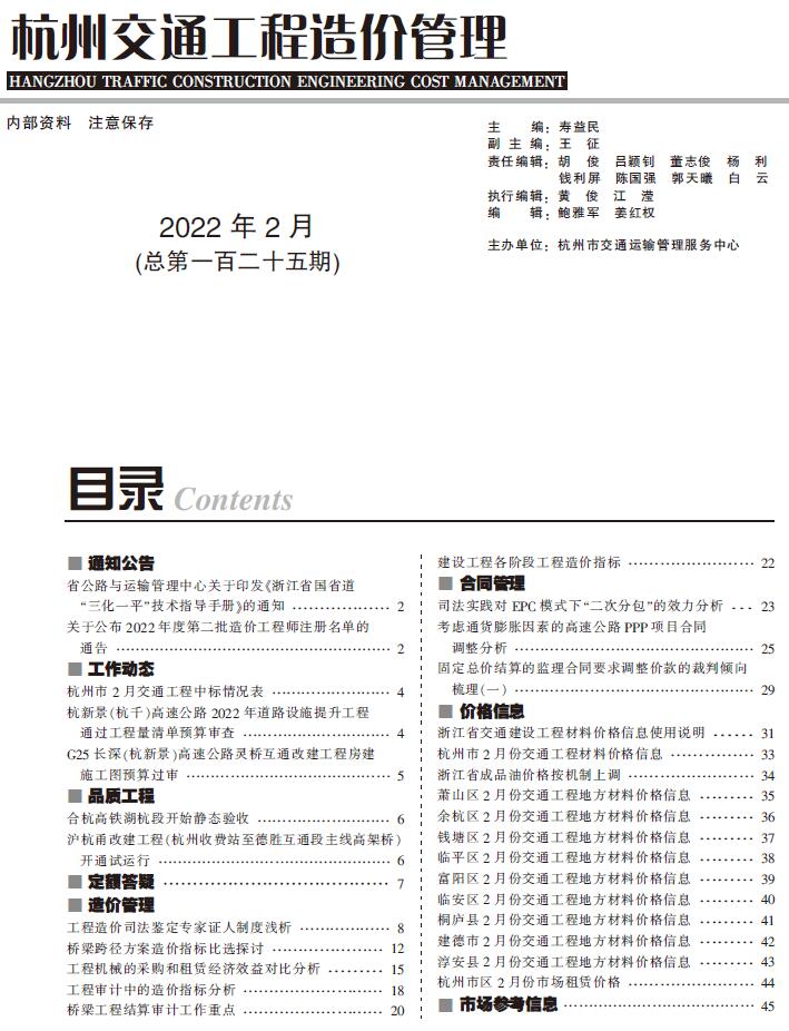 杭州2022年2期交通信息价封面