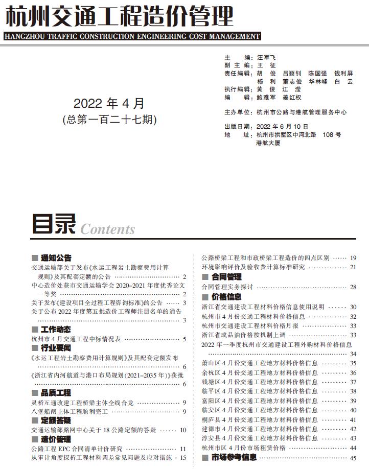 杭州2022年4期交通工程信息价_杭州市信息价期刊PDF扫描件电子版