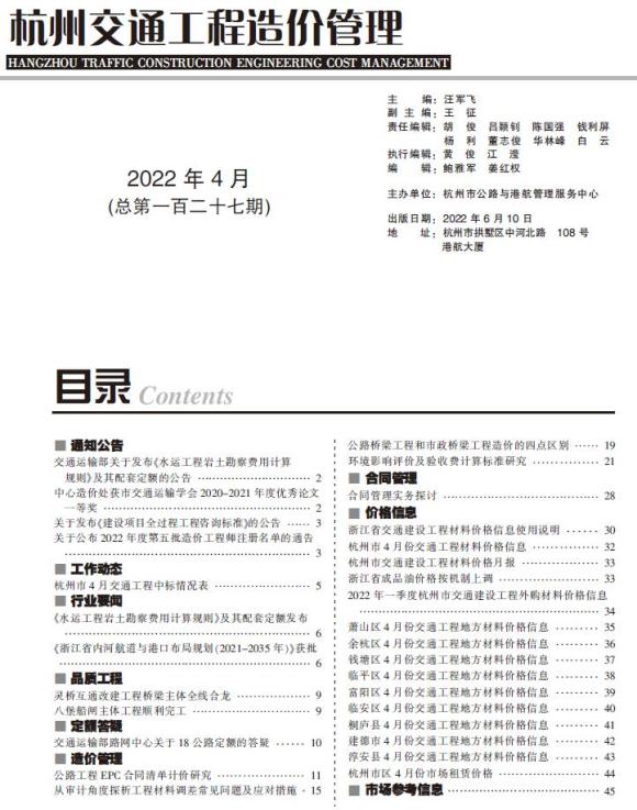 杭州2022年4期交通材料价格信息_杭州市材料价格信息期刊PDF扫描件电子版