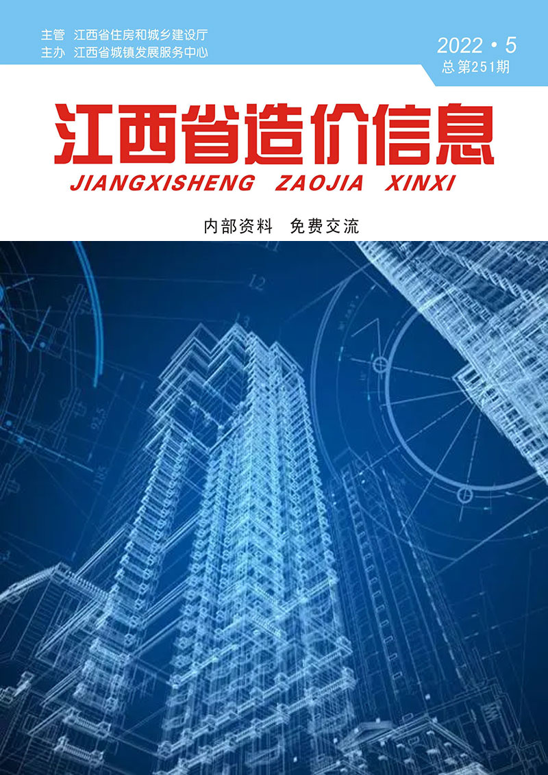 江西省2022年5月信息价封面