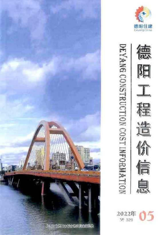 德阳市2022年5月建筑材料价_德阳市建筑材料价期刊PDF扫描件电子版
